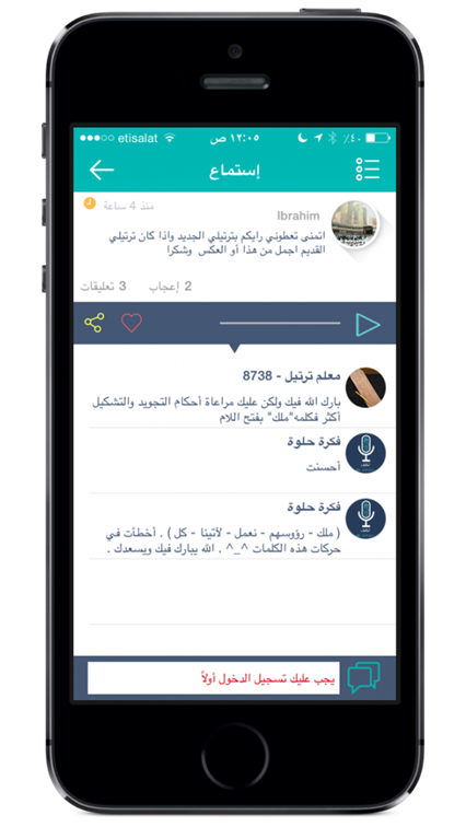 تطبيق ترتيل لتعلّم تجويد القرآن الكريم ومشاركة القراءات في أندرويد و iOS