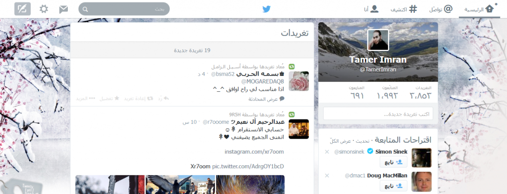 تصميم تويتر الجديد
