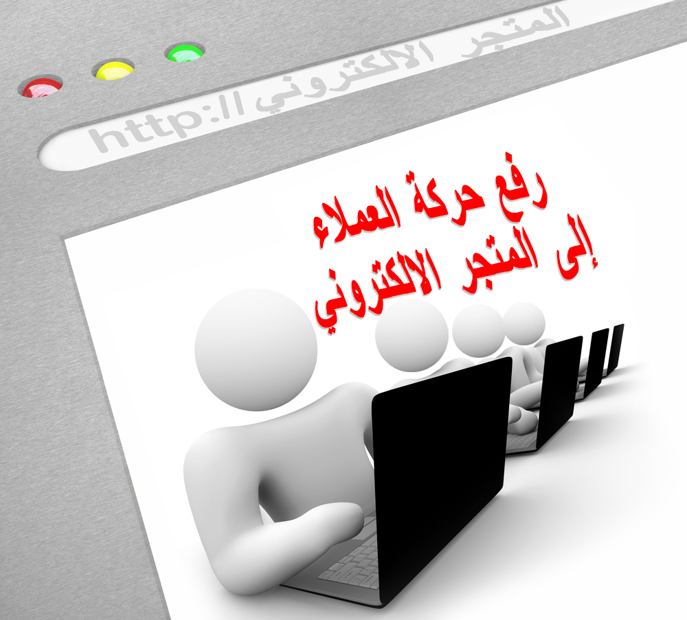 رفع حركة الزوار