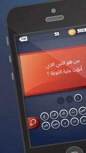 لعبة الألغاز الإسلامية على اندرويد و iOS لعبة شيقة وممتعة