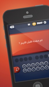 لعبة الألغاز الإسلامية على اندرويد و iOS لعبة شيقة وممتعة