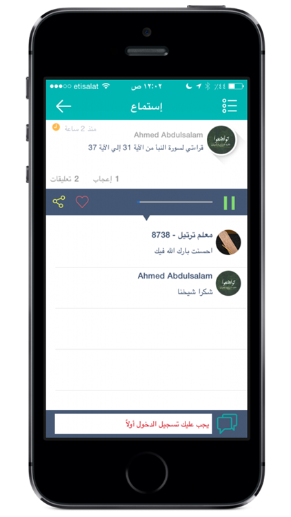 تطبيق ترتيل لتعلّم تجويد القرآن الكريم ومشاركة القراءات في أندرويد و iOS