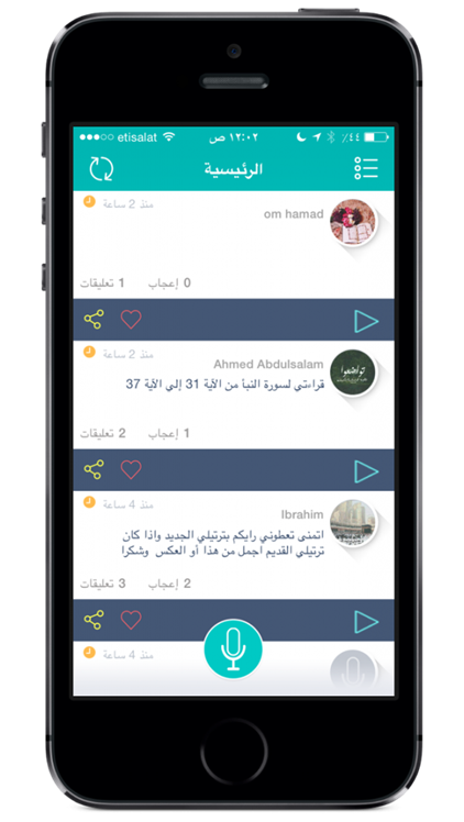 تطبيق ترتيل لتعلّم تجويد القرآن الكريم ومشاركة القراءات في أندرويد و iOS