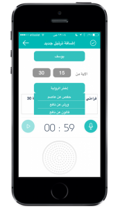 تطبيق ترتيل لتعلّم تجويد القرآن الكريم ومشاركة القراءات في أندرويد و iOS