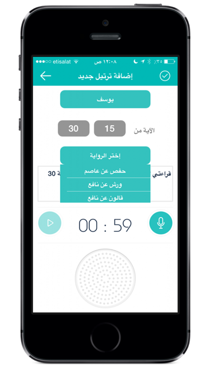 تطبيق ترتيل لتعلّم تجويد القرآن الكريم ومشاركة القراءات في أندرويد و iOS