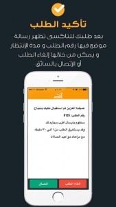 تطبيق أجرة على iOS الأسرع والأكثر أمنًا لطلب التاكسي في السعودية