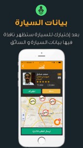 تطبيق أجرة على iOS الأسرع والأكثر أمنًا لطلب التاكسي في السعودية