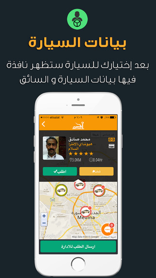 تطبيق أجرة على iOS الأسرع والأكثر أمنًا لطلب التاكسي في السعودية