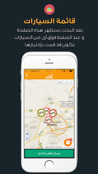 تطبيق أجرة على iOS الأسرع والأكثر أمنًا لطلب التاكسي في السعودية