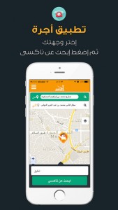 تطبيق أجرة على iOS الأسرع والأكثر أمنًا لطلب التاكسي في السعودية