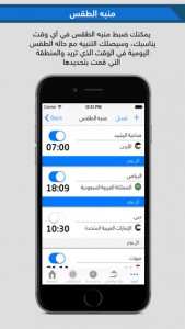 تطبيق طقس العرب على أندرويد و iOS لإعلامك بحالة الطقس بمدينتك