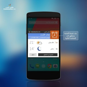تطبيق طقس العرب على أندرويد و iOS لإعلامك بحالة الطقس بمدينتك