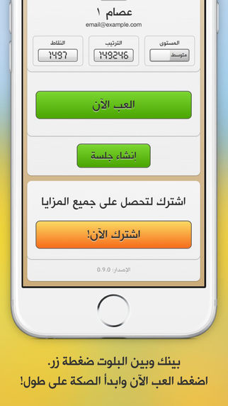 لعبة البلوت الجماعيّة كملنا الآن متوفّرة على iOS