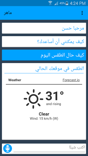 تطبيق ماهر المساعد الصوتي الأول الذي يدعم اللغة العربية في أندرويد