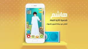 تكلم مع هاشم أول لعبة عربية بشخصية تفاعلية في أندرويد و iOS