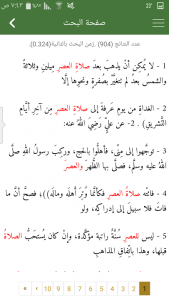 مؤسسة الدرر السنيّة تُطلق تطبيقها الجديد فقه العبادات