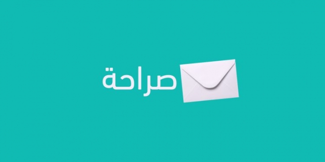 صراحة