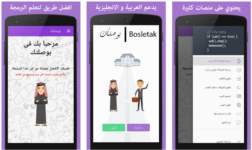 تطبيق بوصلتك لتعلّم برمجة تطبيقات أندرويد و iOS وأكثر