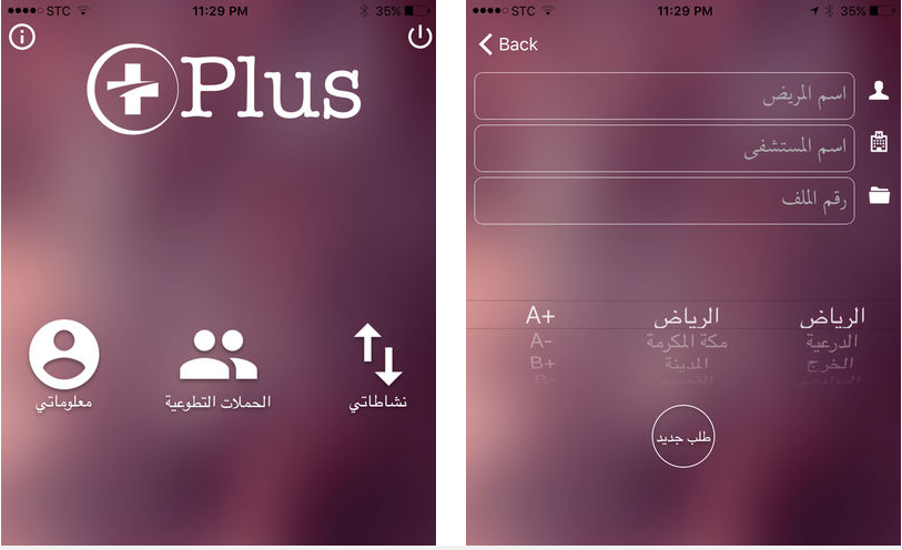 تطبيق OPlus خدمة تفاعلية خيرية لإيجاد المتبرعين بالدم