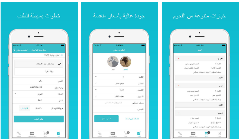 تطبيق طلي لطلب أجود أنواع الأغنام وبأسعار مناسبة في المملكة