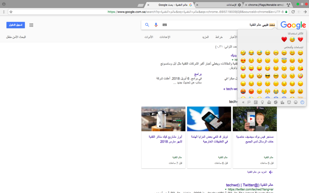 لوحة مفاتيح الإيموجي نسخ ولصق لـ Chrome