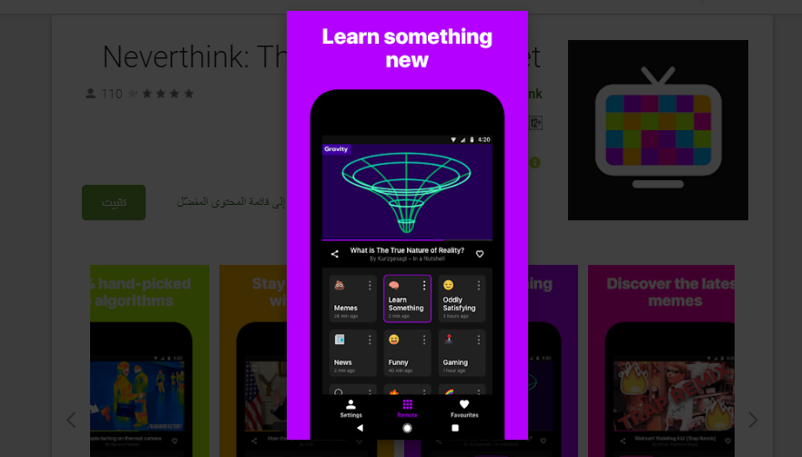 تطبيق Neverthink الجديد يُقدّم تجربة أشبه بالتلفاز