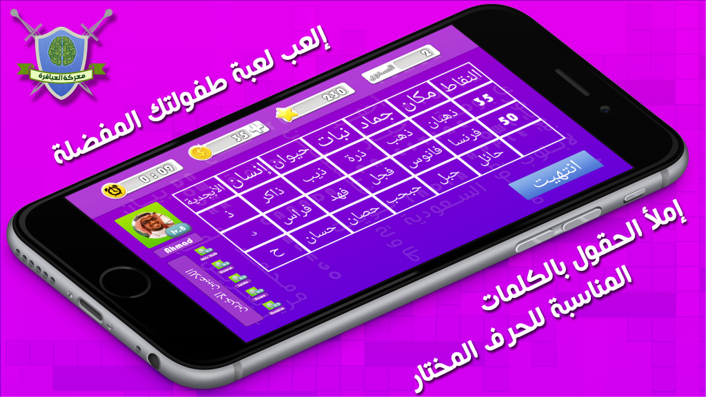 قريبًا لعبة الألغاز معركة العباقرة على أندرويد و iOS "الإصدار التجريبي متاح"