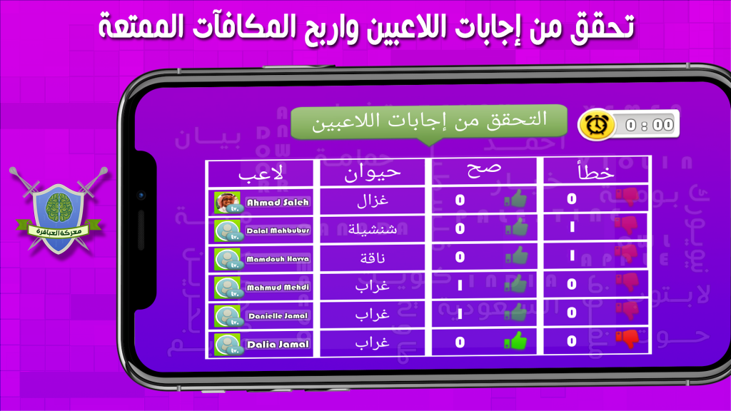 قريبًا لعبة الألغاز معركة العباقرة على أندرويد و iOS "الإصدار التجريبي متاح"