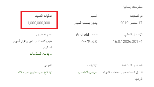 تطبيق مايكروسوفت إكسل يتجاوز المليار تثبيت على متجر جوجل بلاي