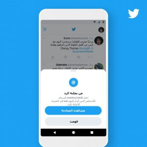 تويتر تطلق إعدادات جديدة للمحادثة لمنح المستخدمين المزيد من خيارات التحكم