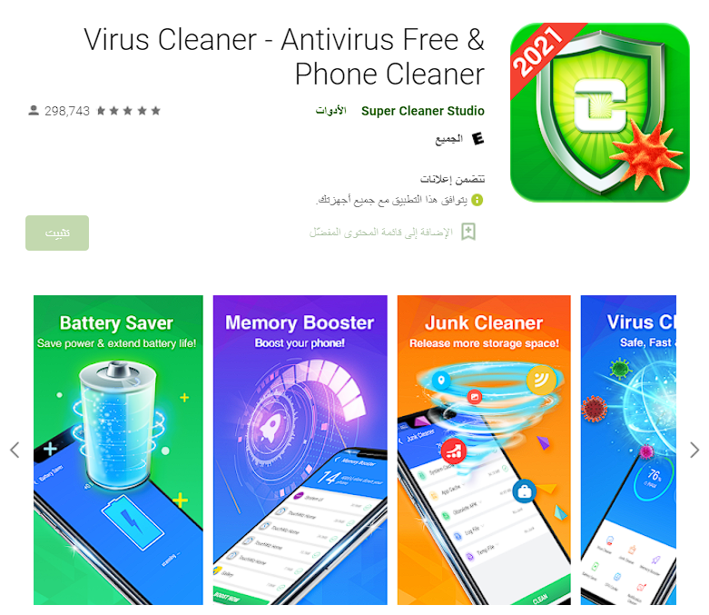 4. Virus Cleaner - Antivirus Free & Phone Cleaner - Android Applications