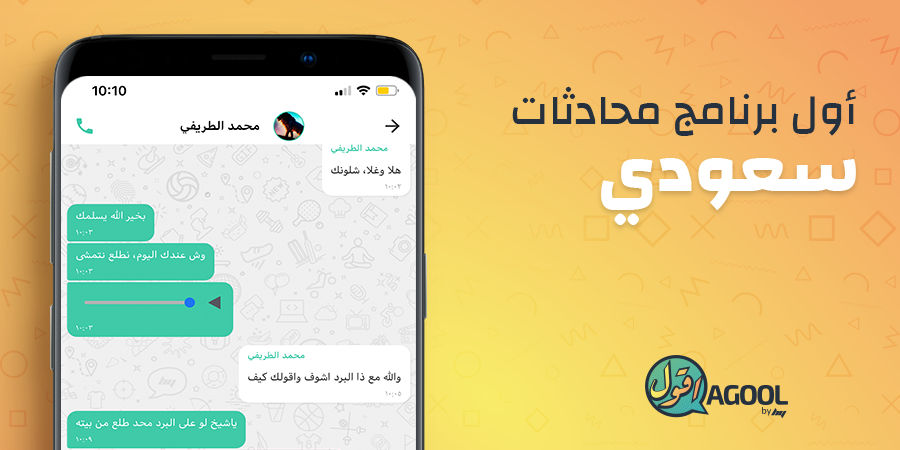 إطلاق "أقول" أول تطبيق محادثات سعودي للهواتف الذكية من هلا يلا - Agool