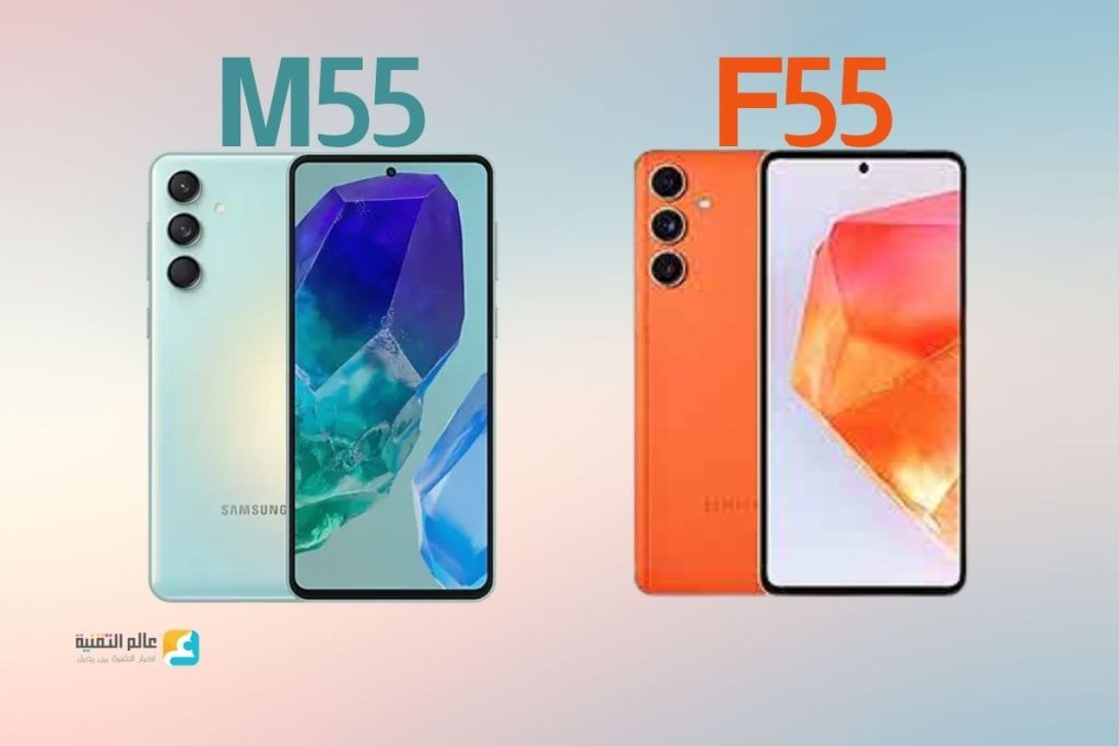 مقارنة بين هاتفي سامسونج Galaxy F55 5G و Galaxy M55 5G