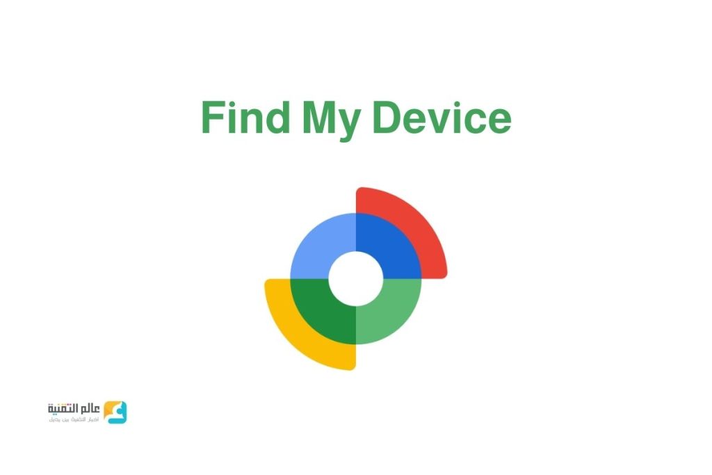 جوجل تضيف مميزات جديدة لتطبيق Find My Device