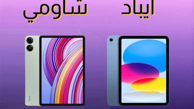 مقارنة بين آيباد الجيل العاشر و Redmi Pad Pro: أيهما أفضل لك؟